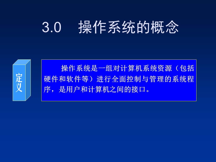 计算机资源的管理者－操作系统.ppt_第3页