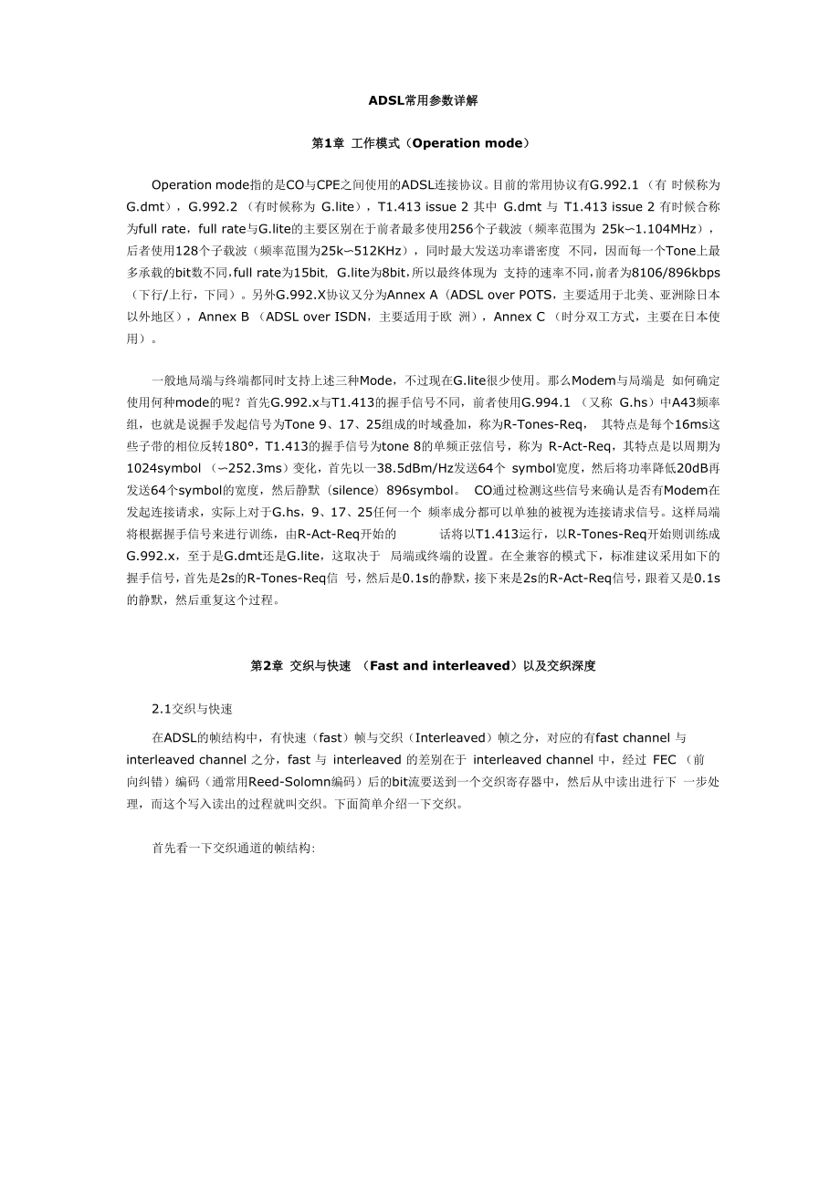 ADSL常用参数详解.docx_第1页