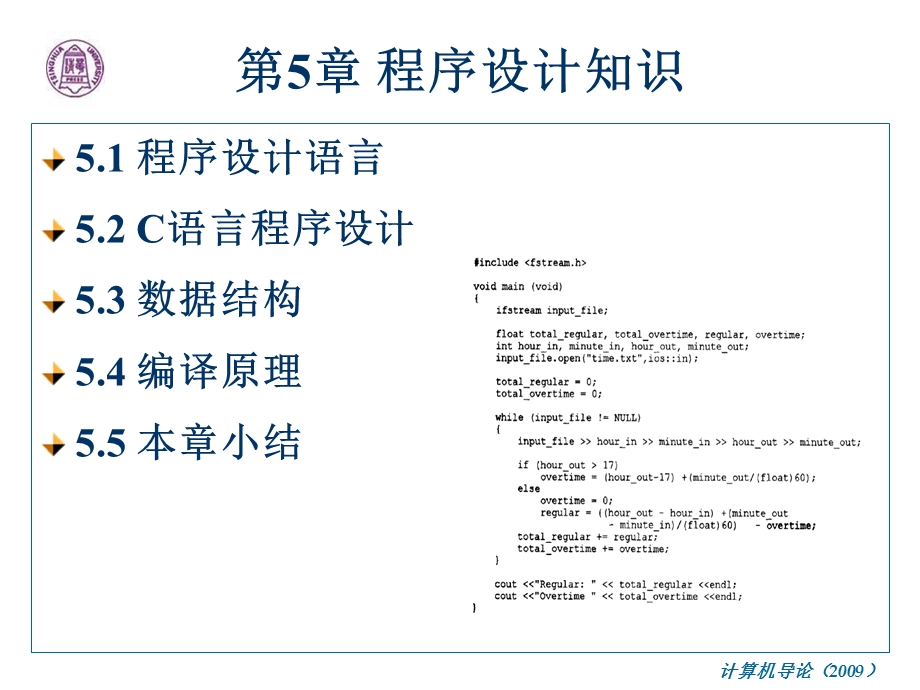 第5章程序设计知识.ppt_第1页