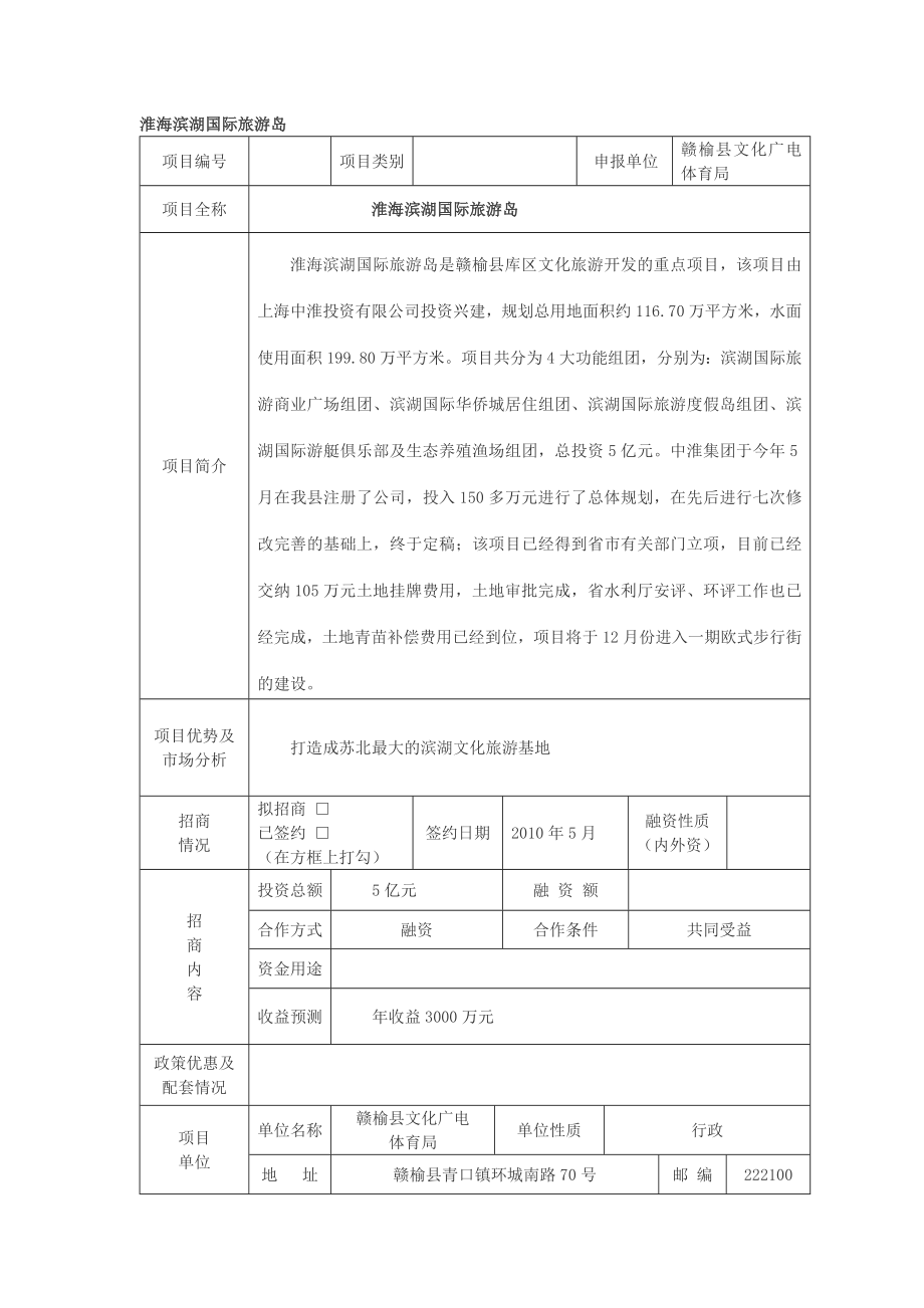 江苏连云港文化产业项目集.docx_第1页