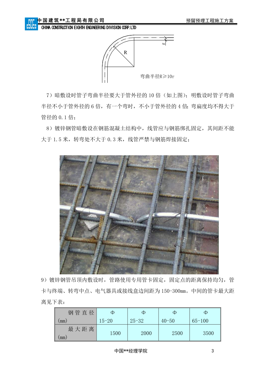 辽宁高校高层教学楼及附属配套设施工程预留预埋施工方案(防雷及接地).doc_第3页