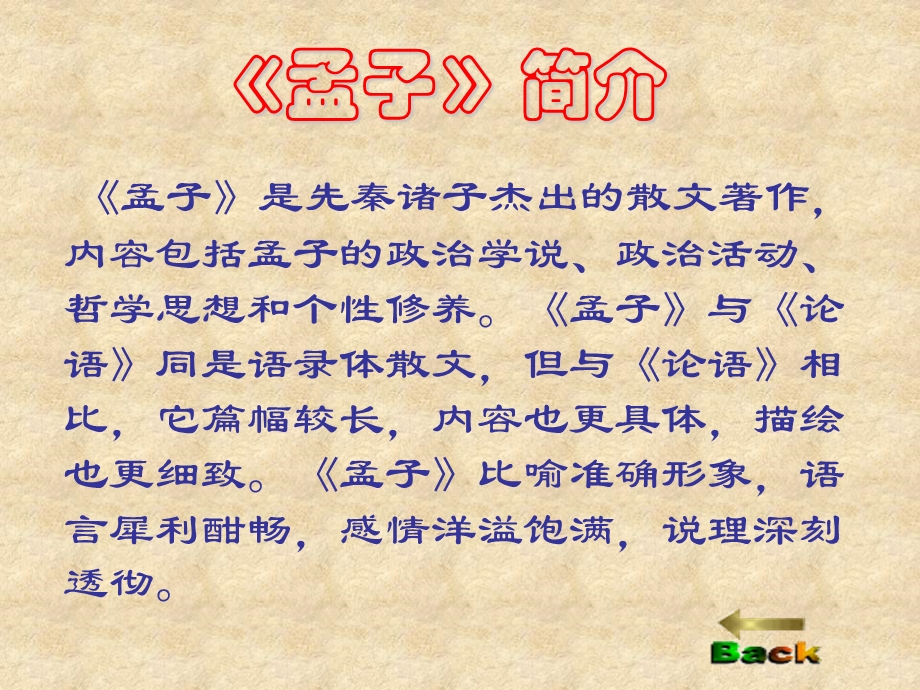 《语文孟子两》PPT课件.ppt_第3页