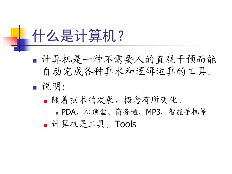 【教学课件】第一章计算机系统结构概论.ppt_第3页