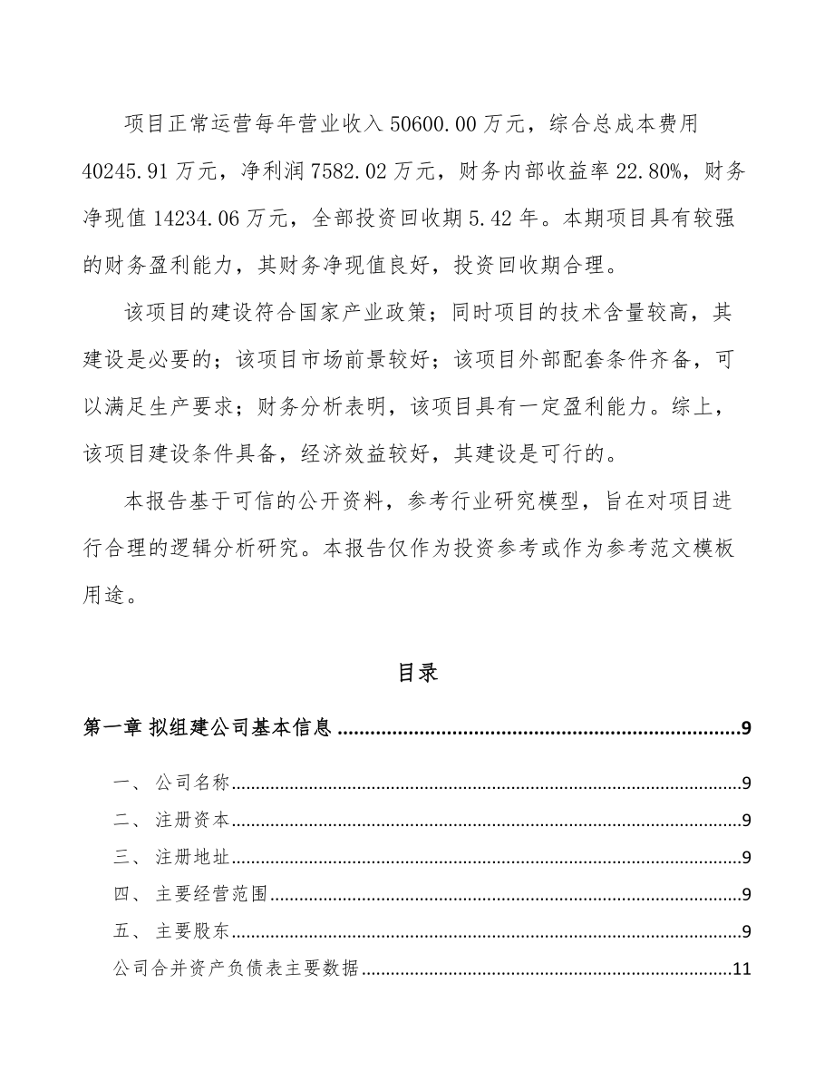 南通关于成立印制电路板公司可行性研究报告.docx_第3页