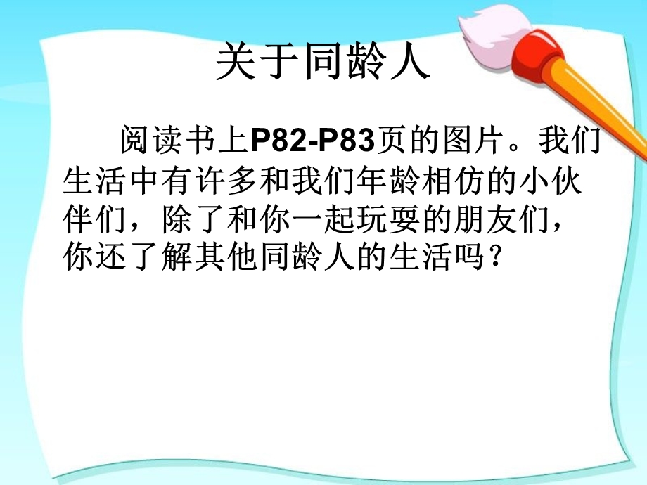 《我们都是同龄人》课件.ppt_第2页