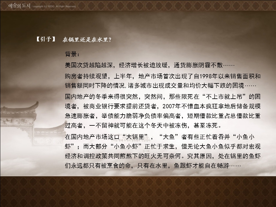 房产策划河南许昌许继翡翠台II期定位策划报告10月114打包PT.ppt_第2页