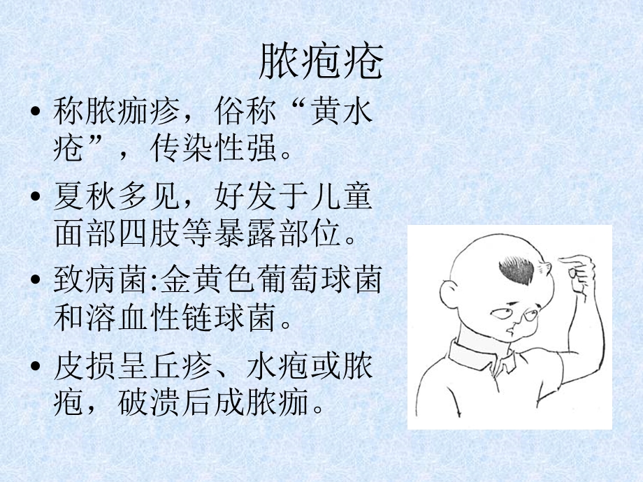 皮肤病的种类.ppt_第2页