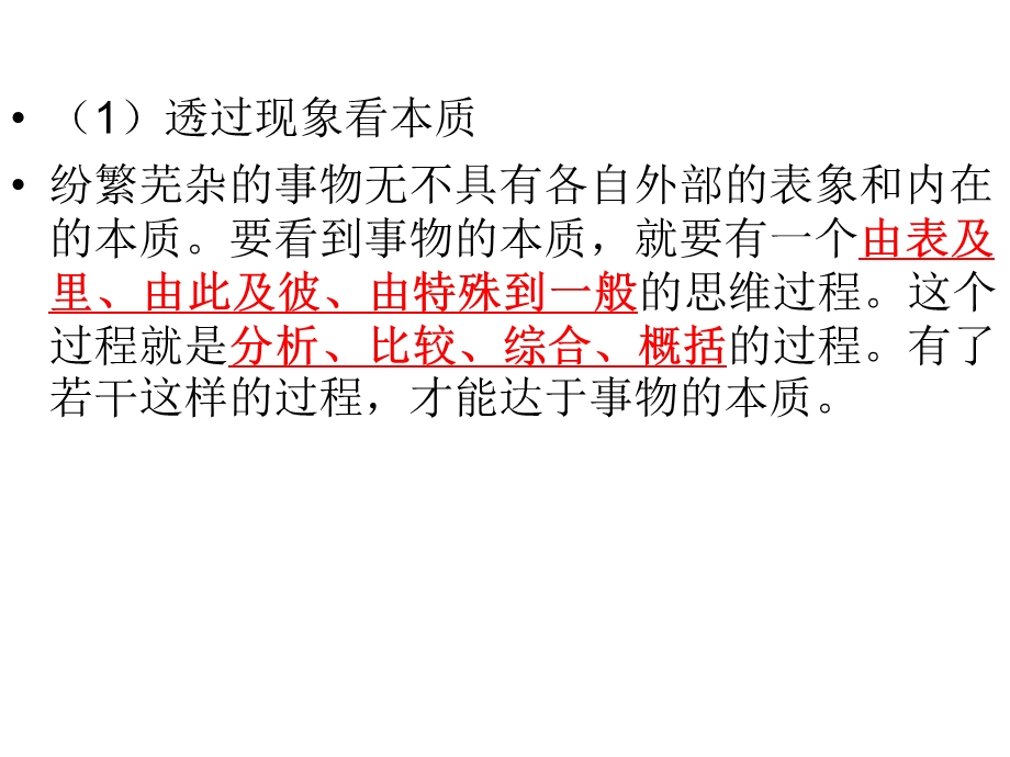 议论文说理深刻升格训练ppt课件.ppt_第3页