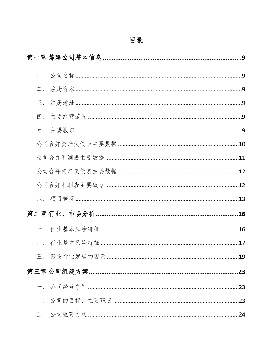 南通关于成立智能供热节能装置公司可行性研究报告.docx_第2页