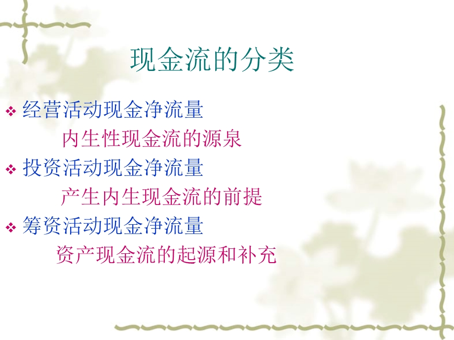 《起关注现金流》PPT课件.ppt_第3页