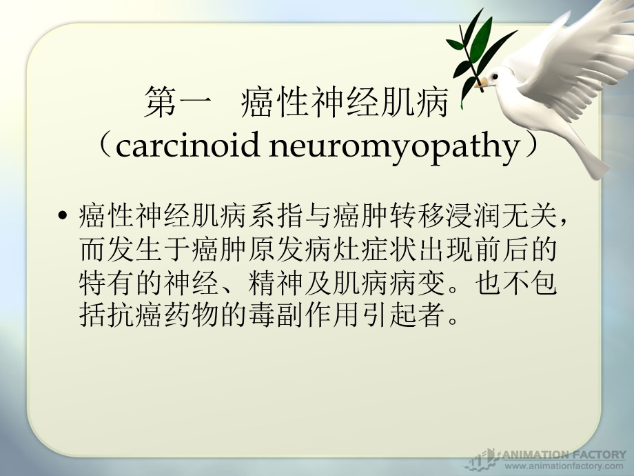 躯体疾病的神经系表现.ppt_第2页