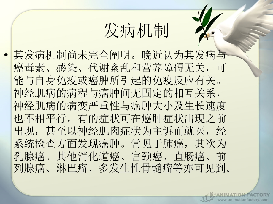 躯体疾病的神经系表现.ppt_第3页