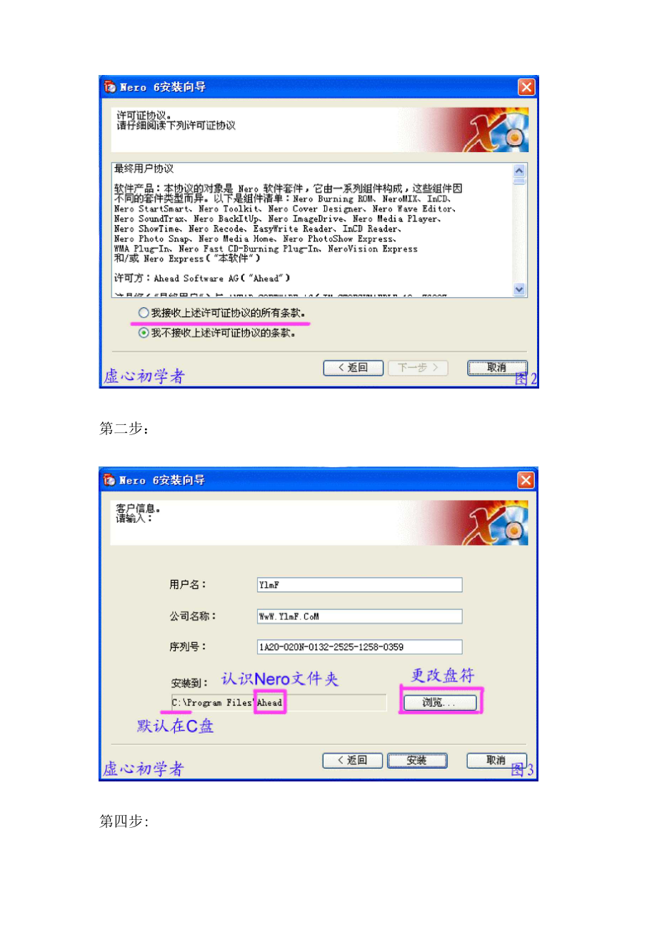 Nero 6刻录系统光盘教程.docx_第2页