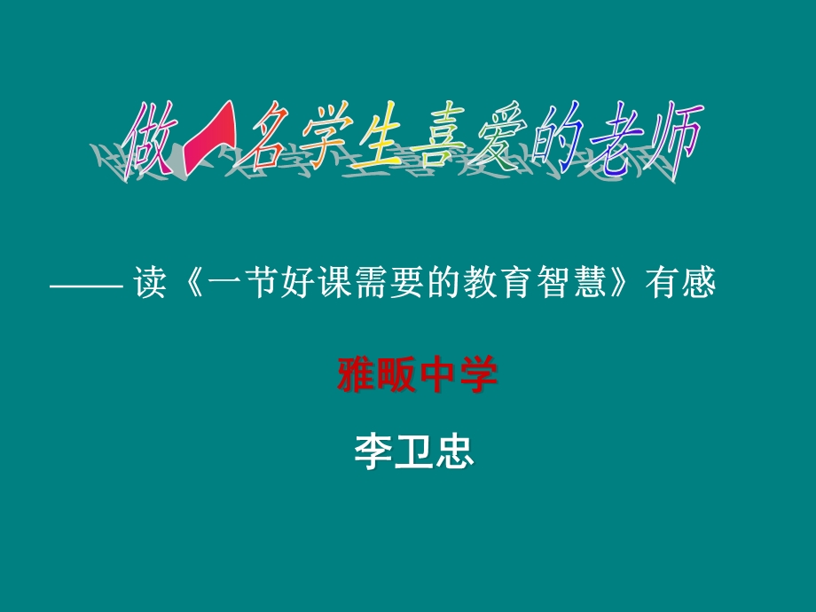 雅畈中学.ppt_第1页