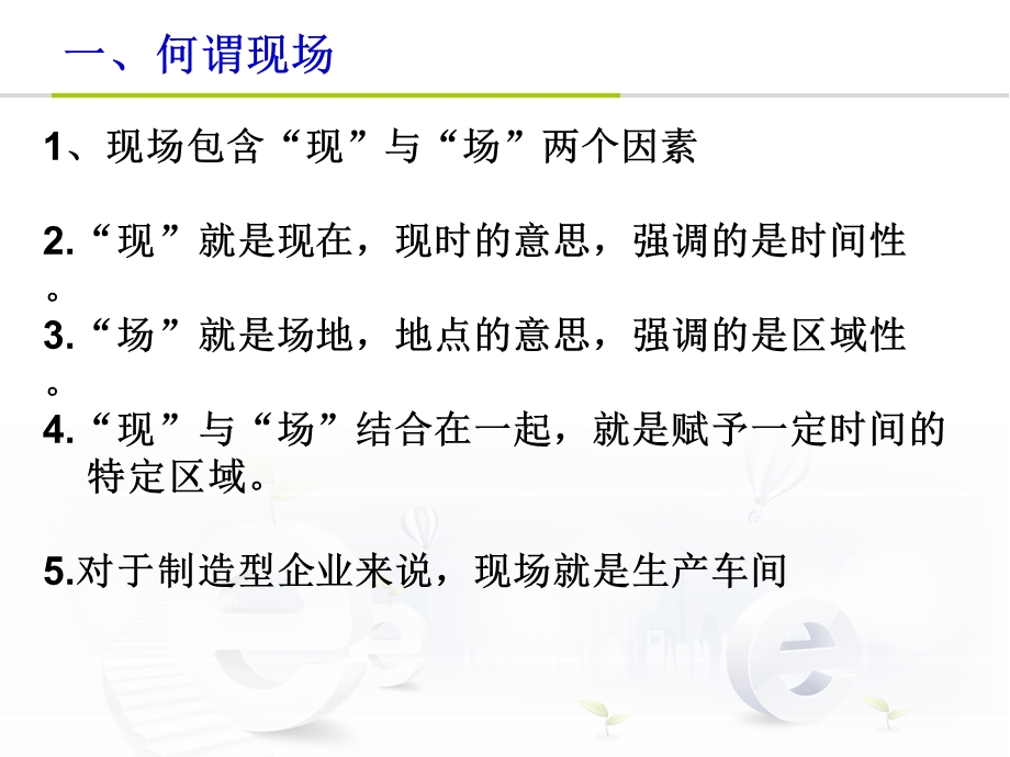 《车间现场管理》PPT课件.ppt_第3页