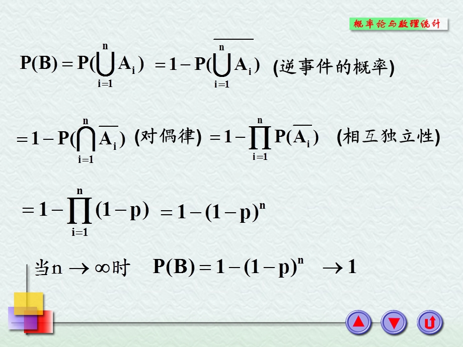 《重贝努利试验》PPT课件.ppt_第3页