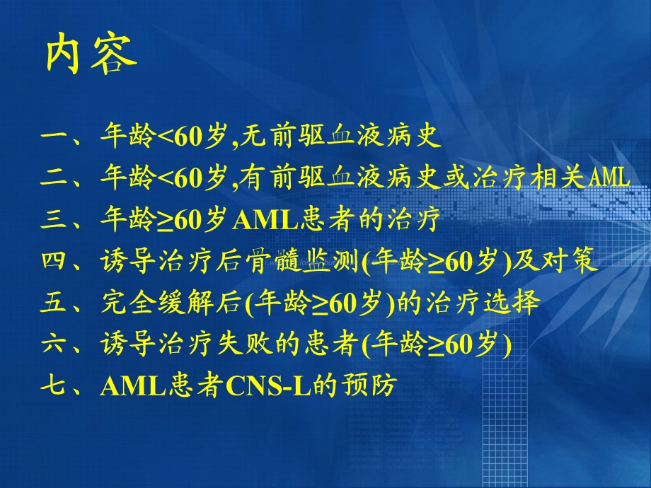 AML诱导治疗专家共识.ppt_第2页