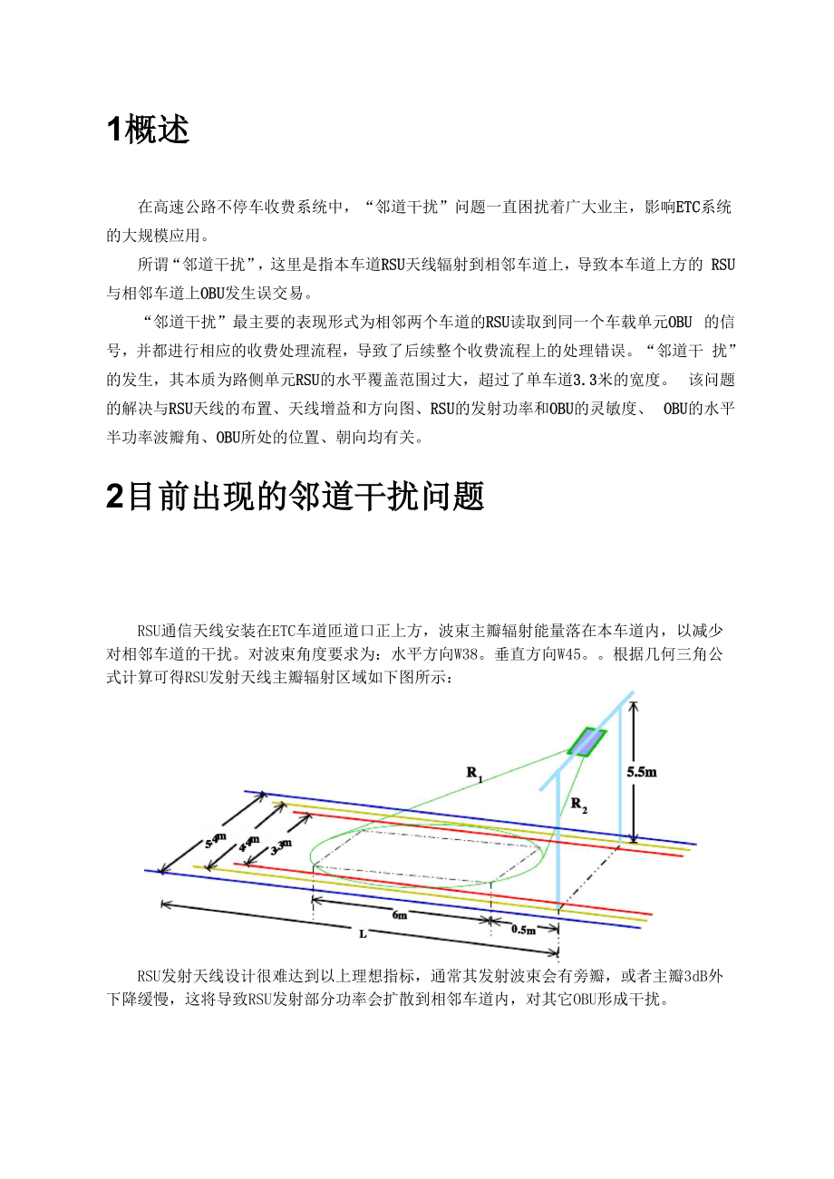 ETC邻道干扰解决方案.docx_第3页