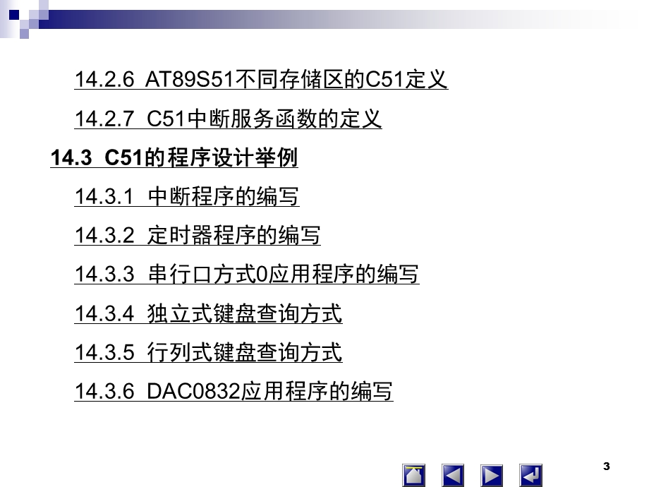【教学课件】第14章单片机C语言程序设计基础.ppt_第3页