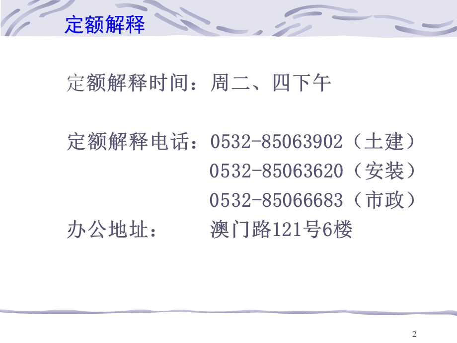 [建筑]141116青岛汇编交底建筑装饰专业消耗量定额.ppt_第2页