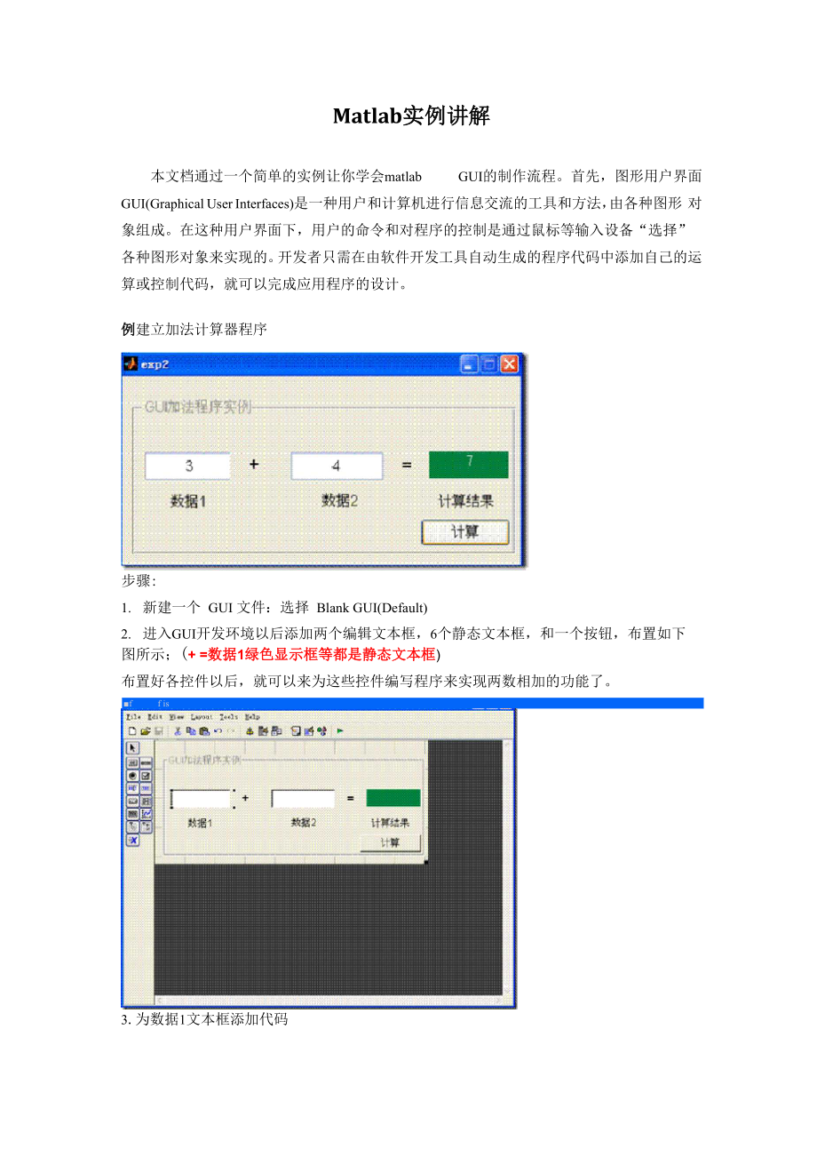 MATLAB GUI入门实例详解,让你轻松掌握GUI.docx_第1页