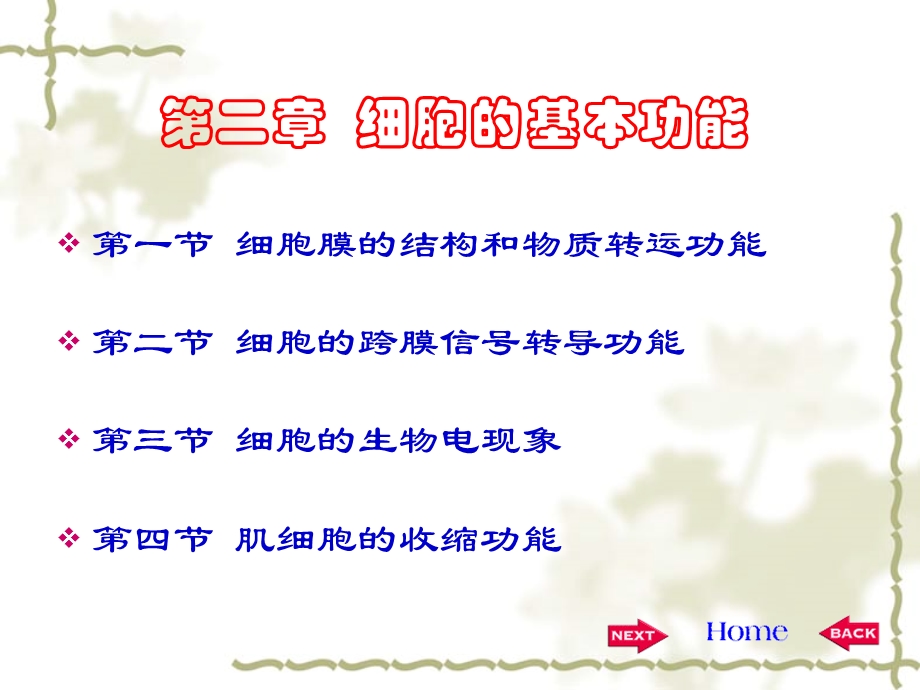 第二部分细胞的基本功能.ppt_第1页