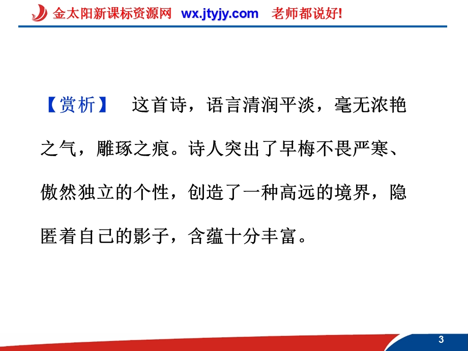 课件：人教选修之语言文字应用第二课第三节迷幻陷阱“误读”和“异读”2.ppt_第3页