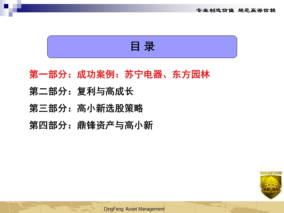 《高小新选股策略》PPT课件.ppt_第3页