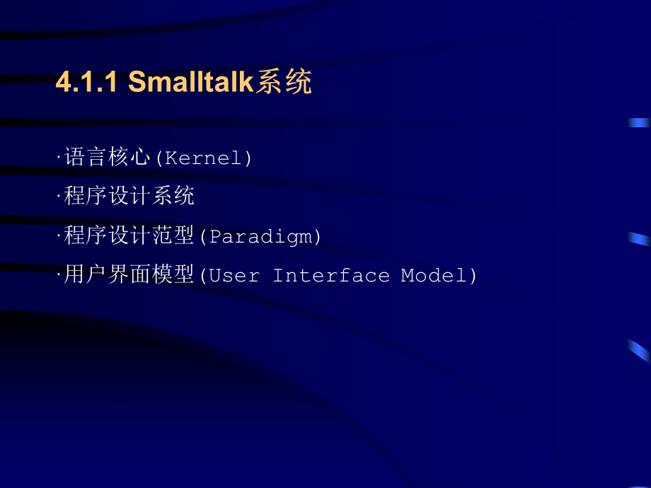 【教学课件】第四章面向对象程序设计语言.ppt_第3页