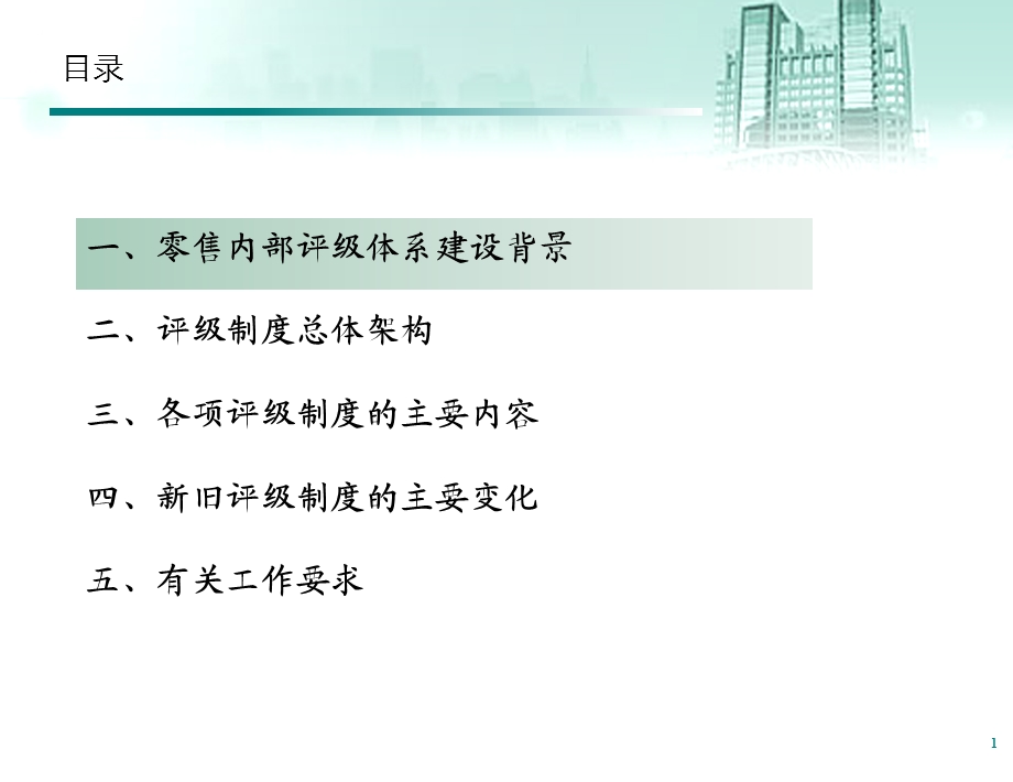 零售内部评级制度介绍.ppt_第2页