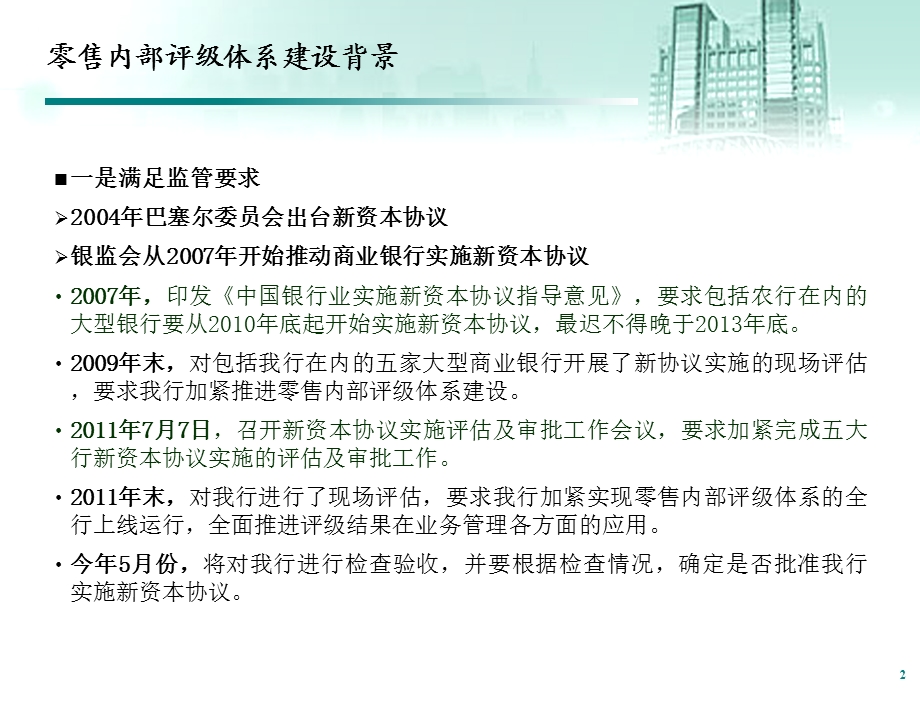 零售内部评级制度介绍.ppt_第3页