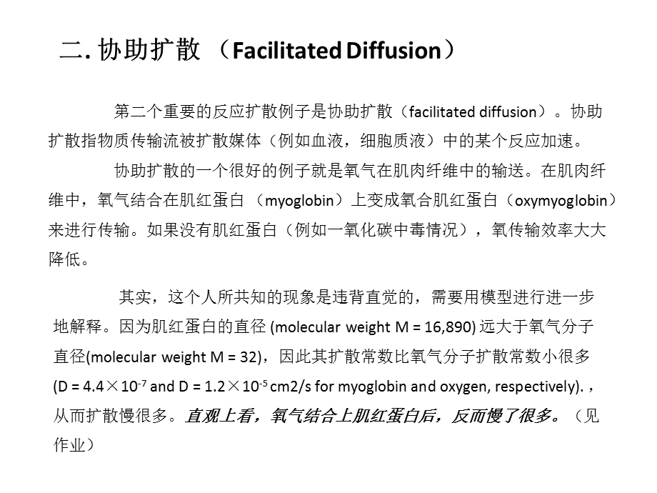 《协助扩散》PPT课件.ppt_第1页