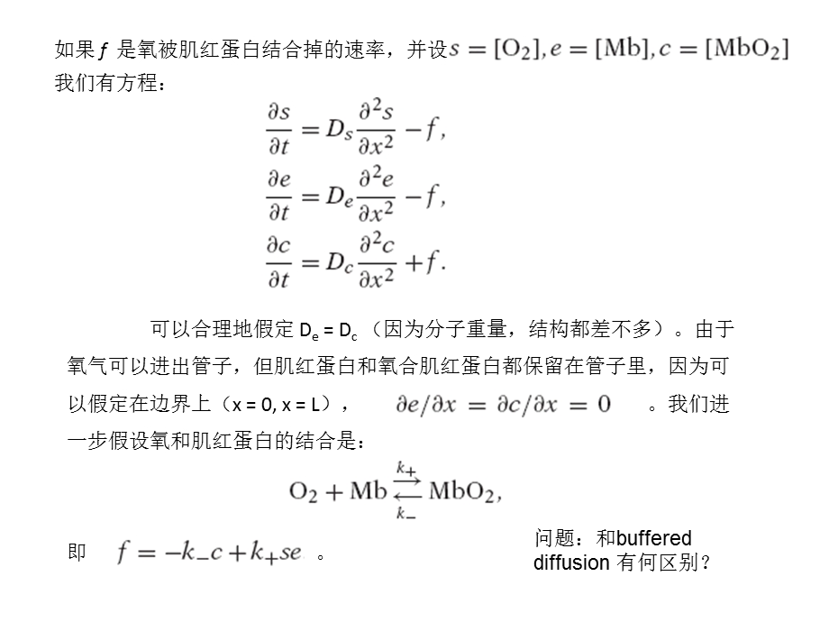 《协助扩散》PPT课件.ppt_第3页