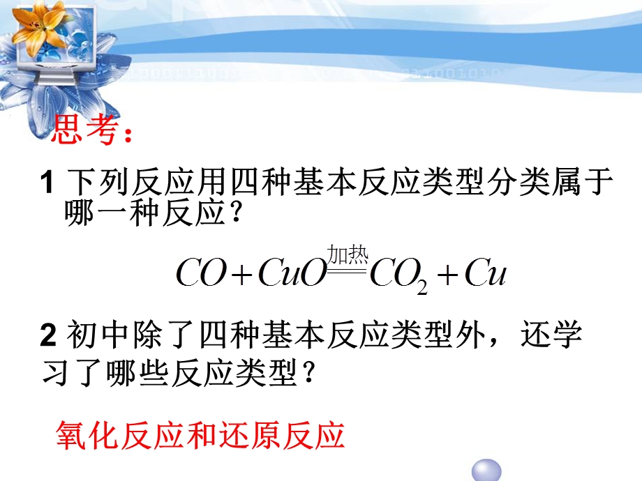 第三节氧化还原反应第一课时.ppt_第3页