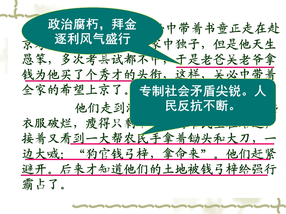第4课明清之际活跃的儒家思想要用ppt.ppt_第2页