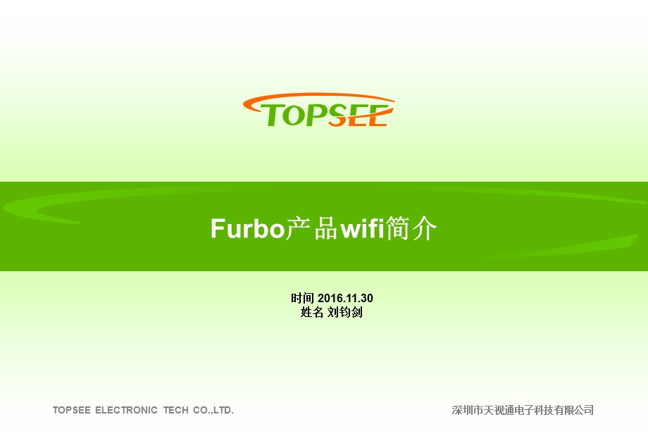 Furbo产品wifi简介.ppt_第1页