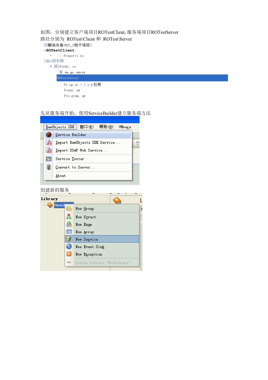 C# Net使用RemObjects建立客户端服务端.docx_第1页