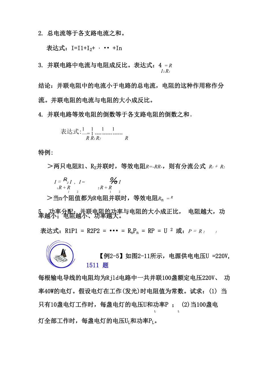 21电阻有哪些连接方式.docx_第3页