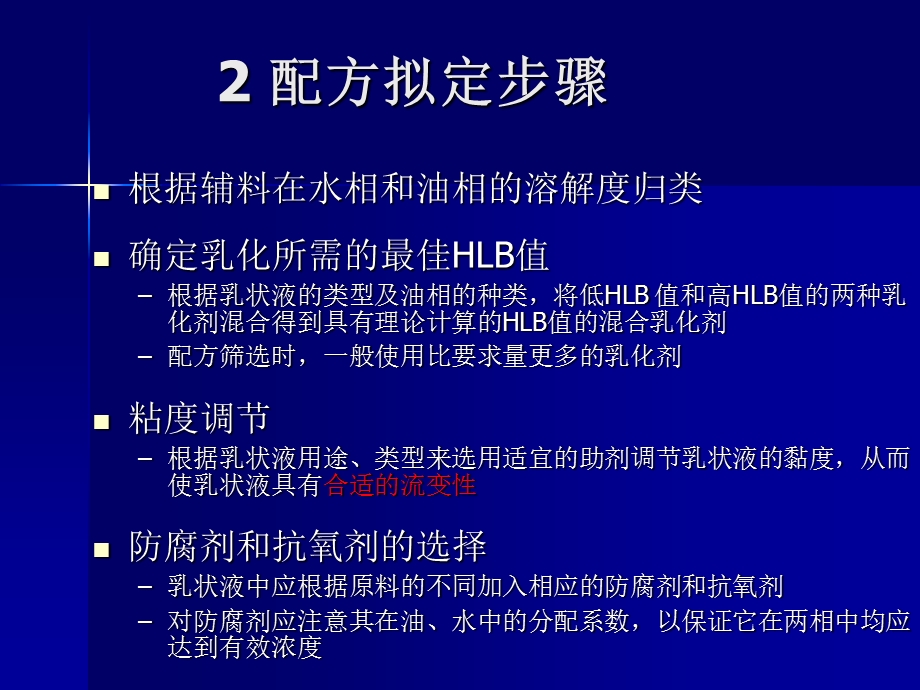 乳状液与微乳液型制剂.ppt_第3页