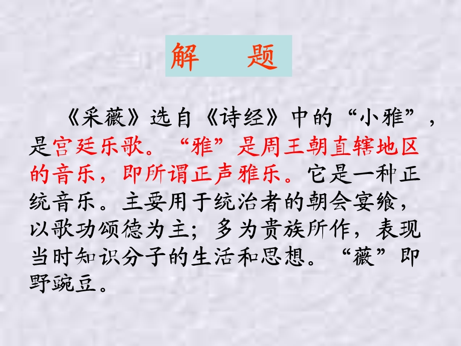 《采薇讲课实用》PPT课件.ppt_第3页