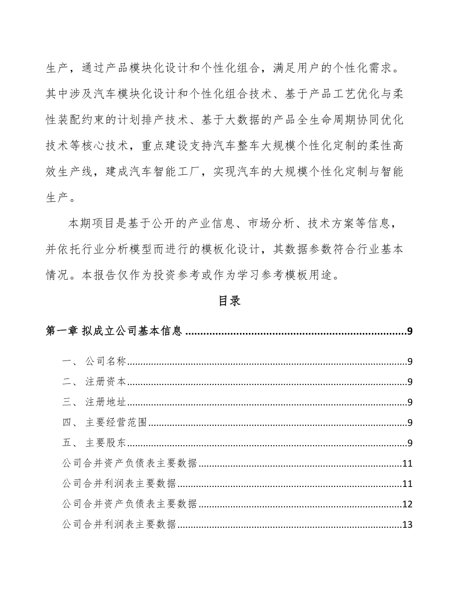 厦门关于成立智能装备公司可行性研究报告.docx_第3页