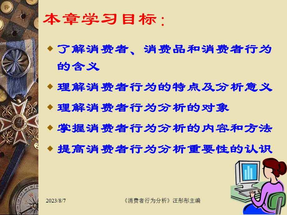 顾客心理学演示文稿.ppt_第2页