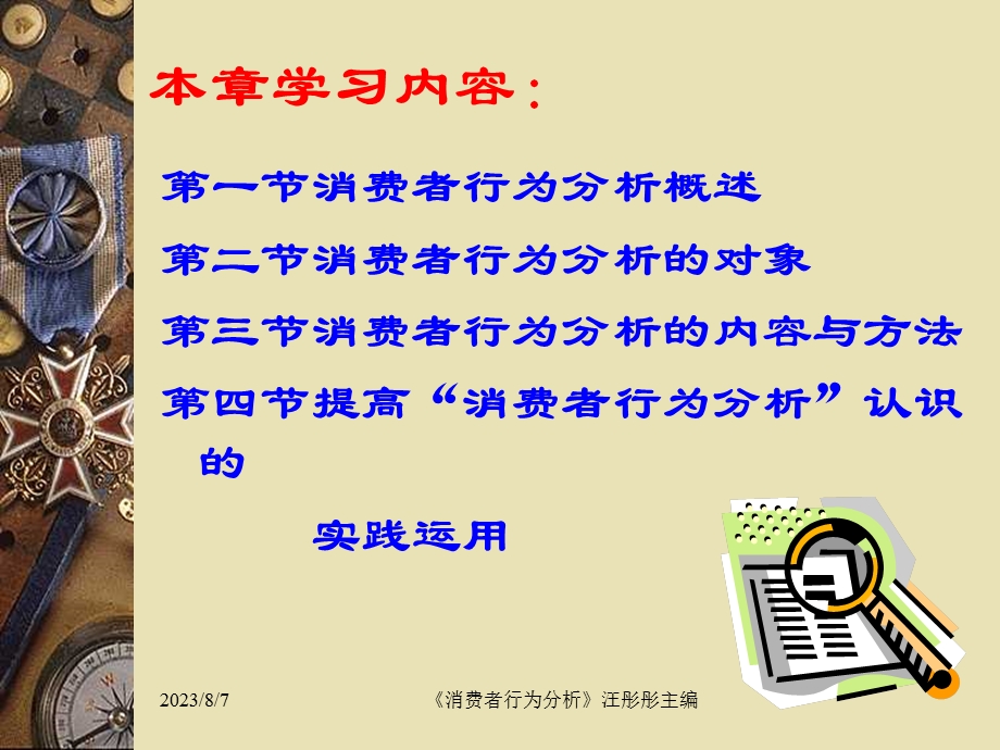 顾客心理学演示文稿.ppt_第3页