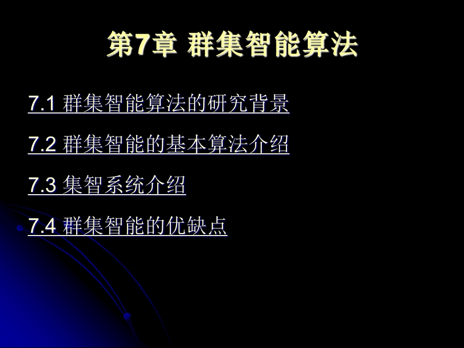 《群集智能算法》PPT课件.ppt_第2页