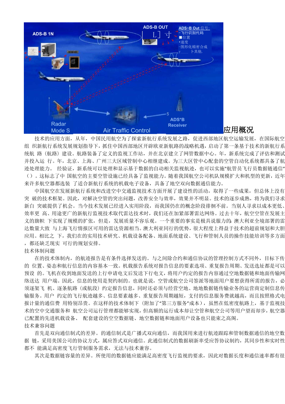 ADSB系统理论教程.docx_第3页