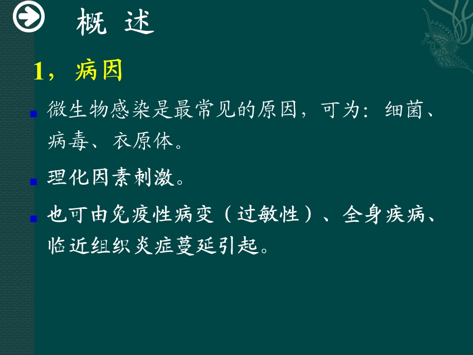 第三讲结膜病人的护理.ppt_第3页