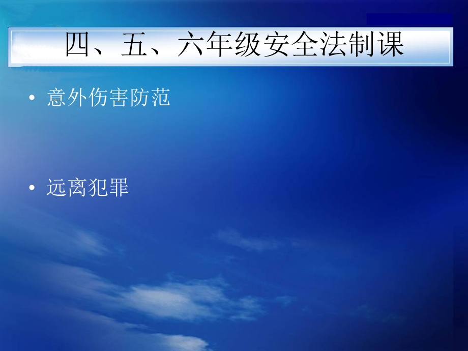 《高小法制教育》PPT课件.ppt_第1页