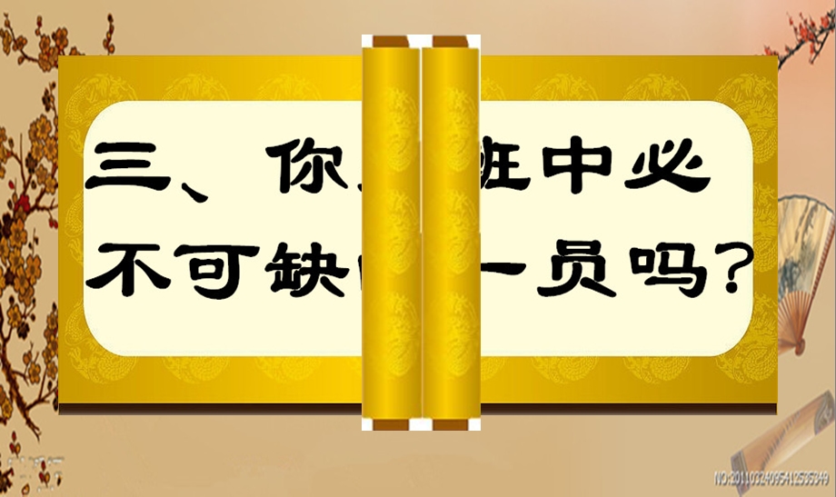 《自信》主题班会PPT课件.ppt_第3页