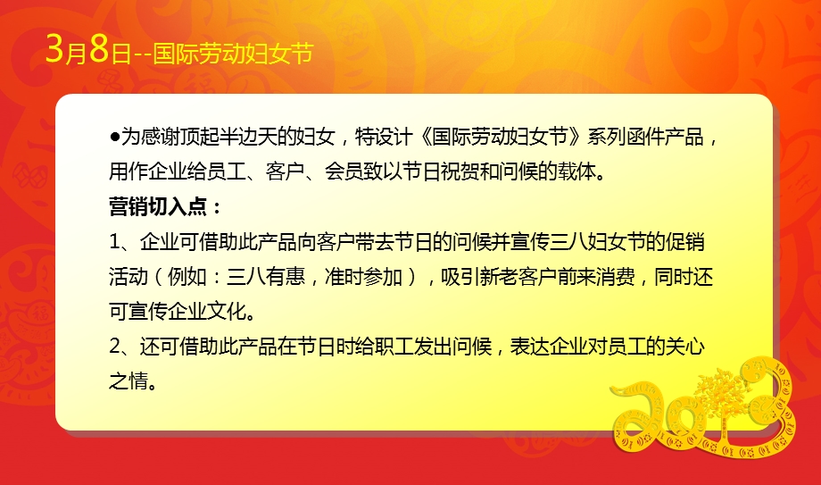 节日函件产品推介广州市邮政函件广告局.ppt_第3页