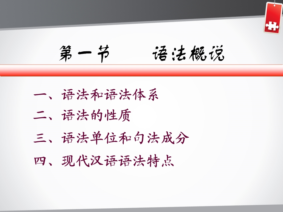 语法概说词类实词.ppt_第2页